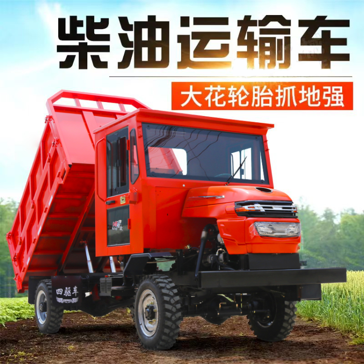 自卸農(nóng)用車工程翻斗車爬山拉毛竹四不像運(yùn)輸車