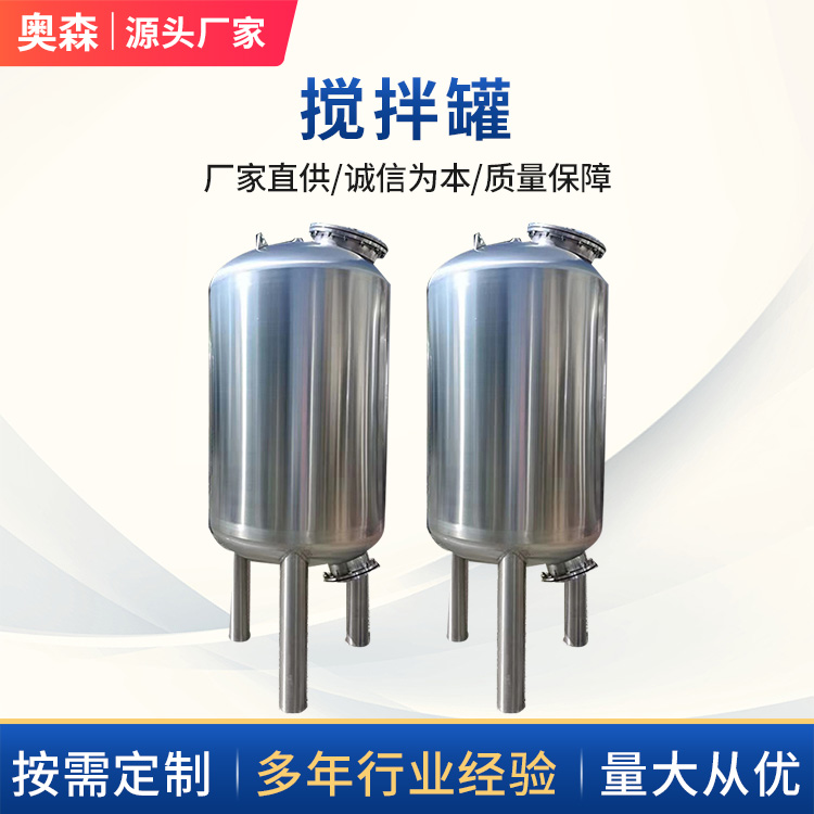 移動方便可定制304電加熱攪拌設(shè)備50L用于果酒調(diào)味品奧森橘紅