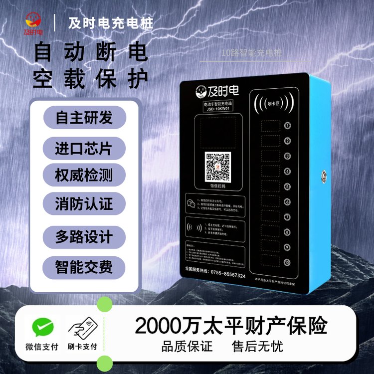 及時(shí)電電瓶車充電樁10路家用商用刷卡掃碼運(yùn)營出租房充電站源頭廠