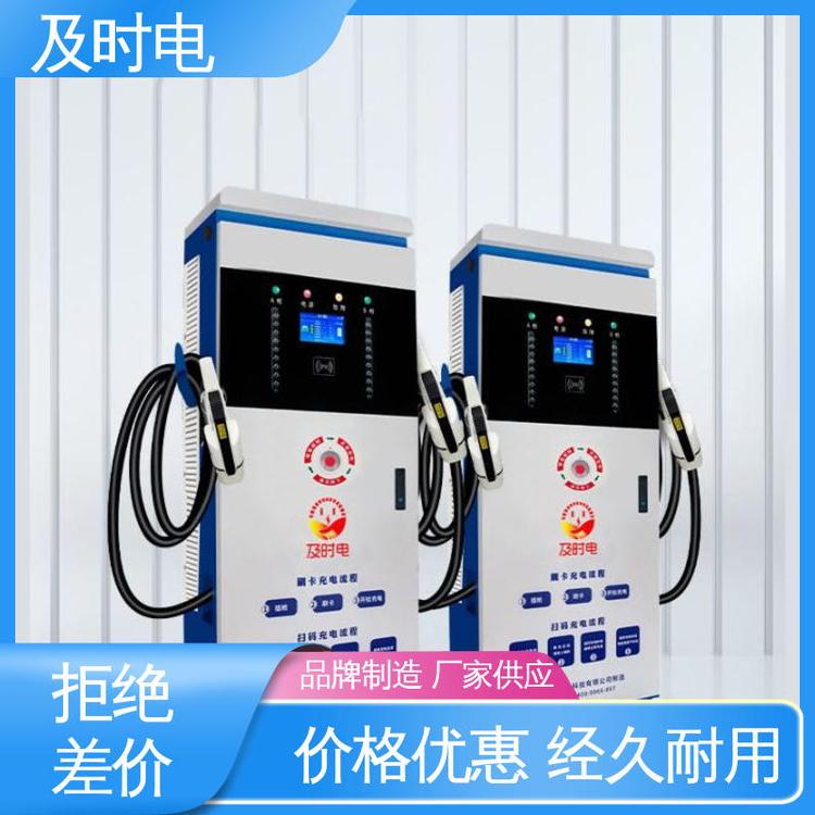 及時(shí)電60KW雙槍掃碼商用充電站汽車商業(yè)高速公路快充可視化界面