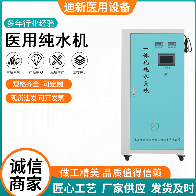 純水設備反滲透水處理設備內鏡室過濾機一體化純水系統(tǒng)