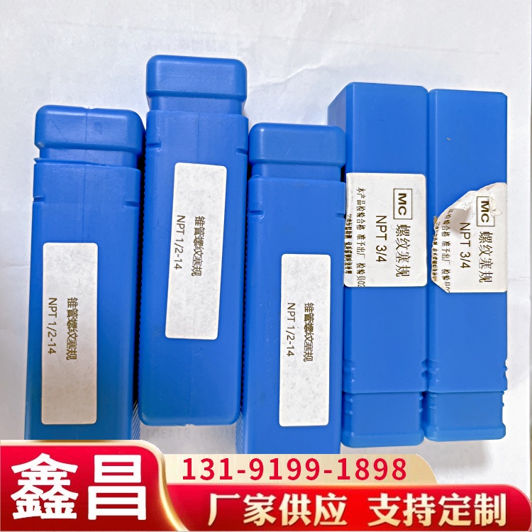 鑫昌內(nèi)徑量規(guī)對(duì)表光滑通止規(guī)美制螺紋塞規(guī)牙規(guī)