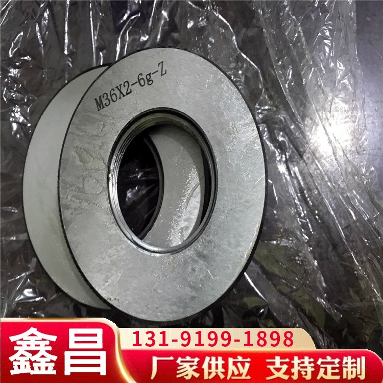 鑫昌供應(yīng)螺紋環(huán)規(guī)塞規(guī)光面通止規(guī)極限螺紋校對(duì)規(guī)