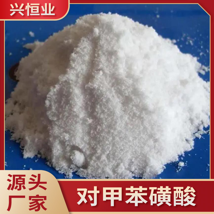 對(duì)甲苯磺酸97含量洗滌劑原料工業(yè)樹脂固化劑