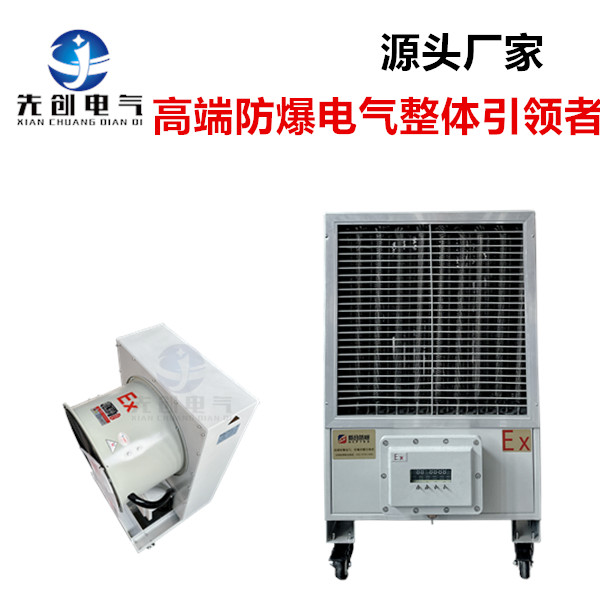 新合BDR-380V\/30KW節(jié)能防爆暖風(fēng)機(jī)危險(xiǎn)品庫(kù)實(shí)驗(yàn)室定制咨詢(xún)來(lái)電