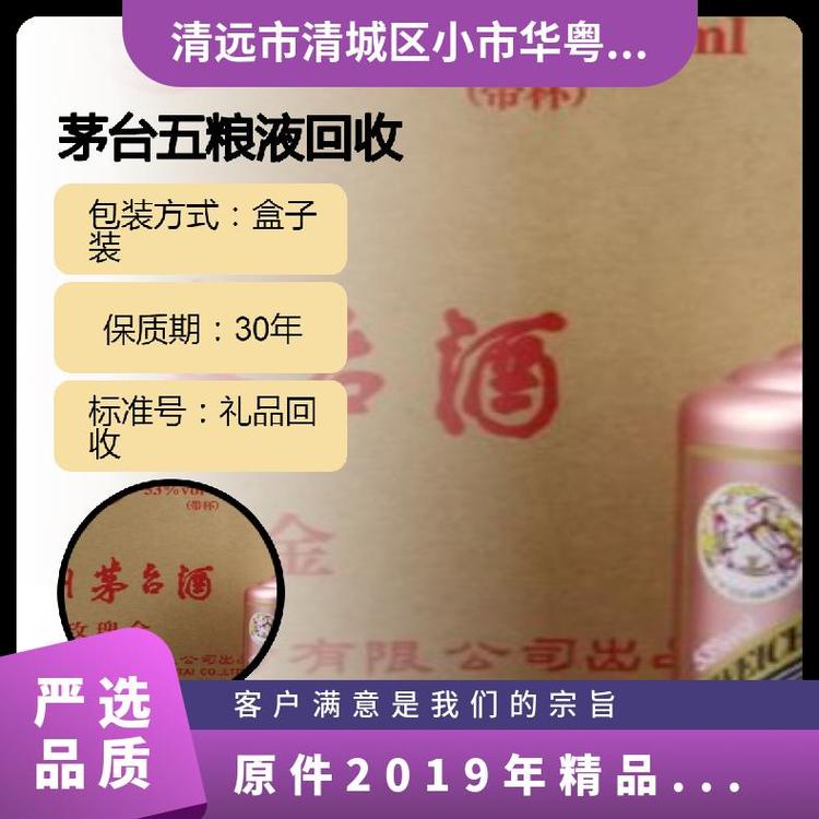 原件2019年精品茅臺回收酒精含量2022整箱度數(shù)53