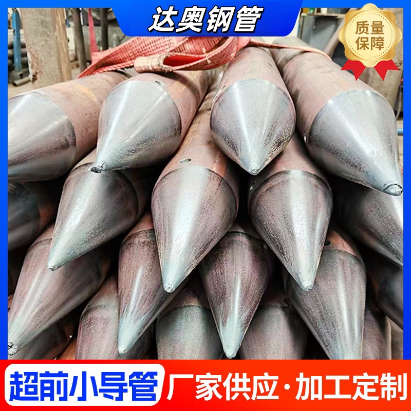超前小導(dǎo)管廠家銷售灌漿用注漿無縫鋼管隧道預(yù)埋小導(dǎo)管