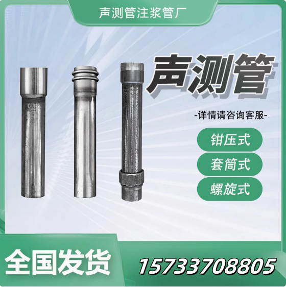 超聲波檢測管套筒螺旋鉗壓式聲測管50mm注漿鋼管樁基探管
