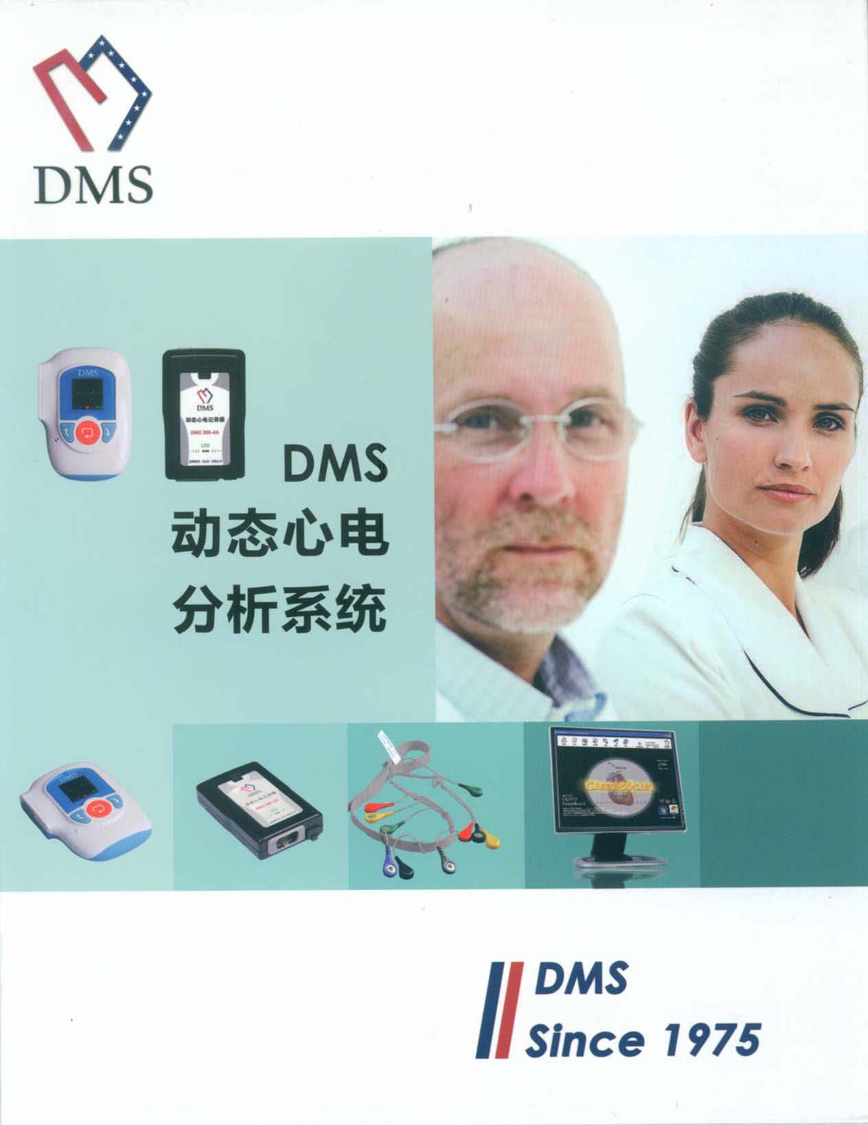 迪姆24小時(shí)動(dòng)態(tài)心電記錄器DMS300-4ADMS300-3A