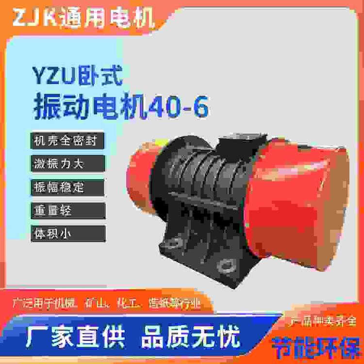 YZU通用振動(dòng)電機(jī)采用高質(zhì)量的材料精制而成使用時(shí)間長(zhǎng)振動(dòng)效率高