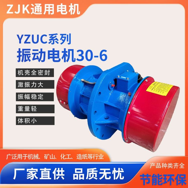 通用振動電機(jī)YZUYZSYZO三相異步臥式側(cè)板電動機(jī)