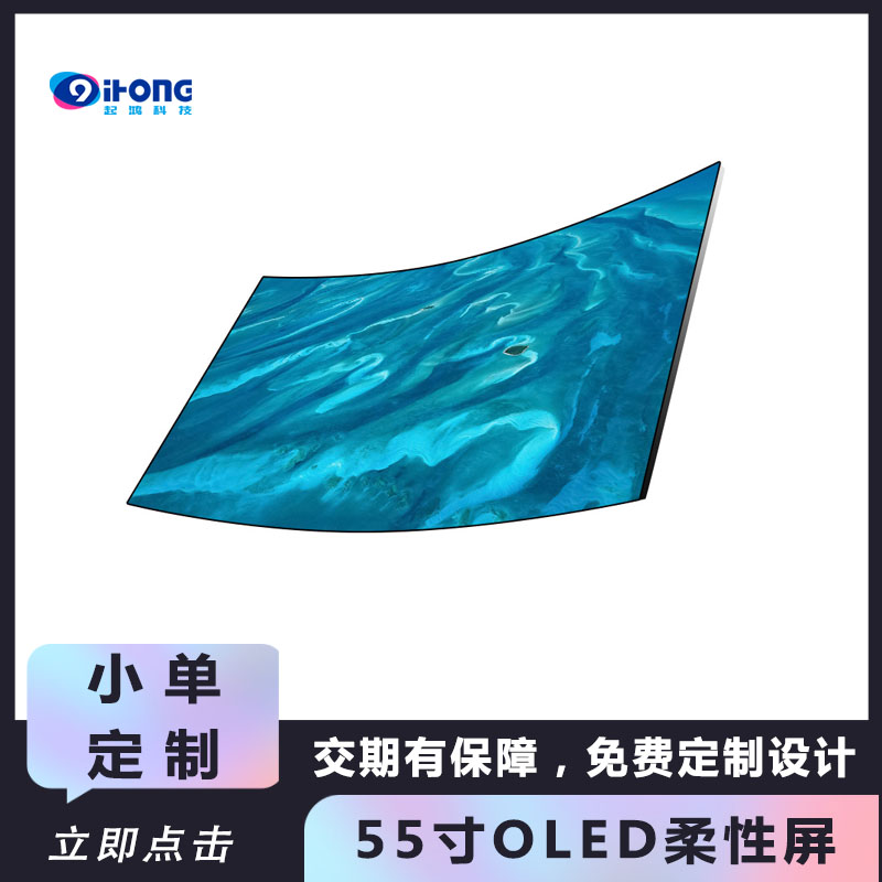 起鴻42\/45\/48\/55\/65\/77寸柔性拼接大屏曲面高清弧形屏RK-O55-BRN2