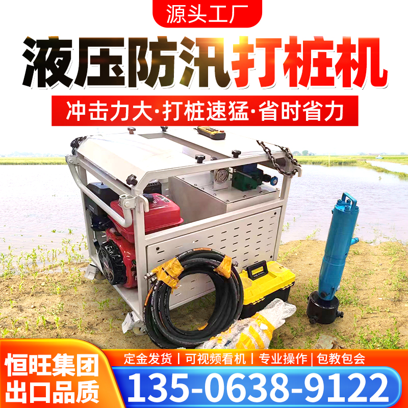 恒旺防汛液壓打樁機(jī)手持式氣動植樁機(jī)便攜式抗洪搶險救援用打樁
