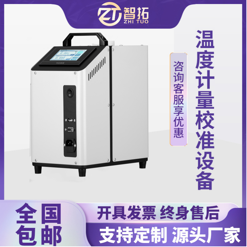 智拓ZT-LD高精度恒溫器\/冰點器熱電偶補償白灰色不銹鋼材質(zhì)