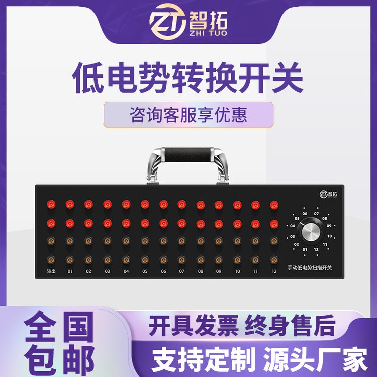 智拓ZT-300S手動低電勢轉(zhuǎn)換開關(guān)300-1200℃檢定爐