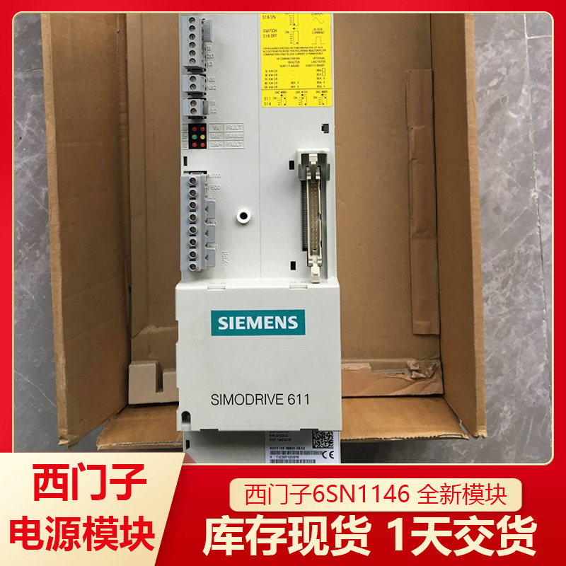 西門子電源模塊銷售6SN1146-1AB00-0BA1當(dāng)天交貨庫存現(xiàn)貨