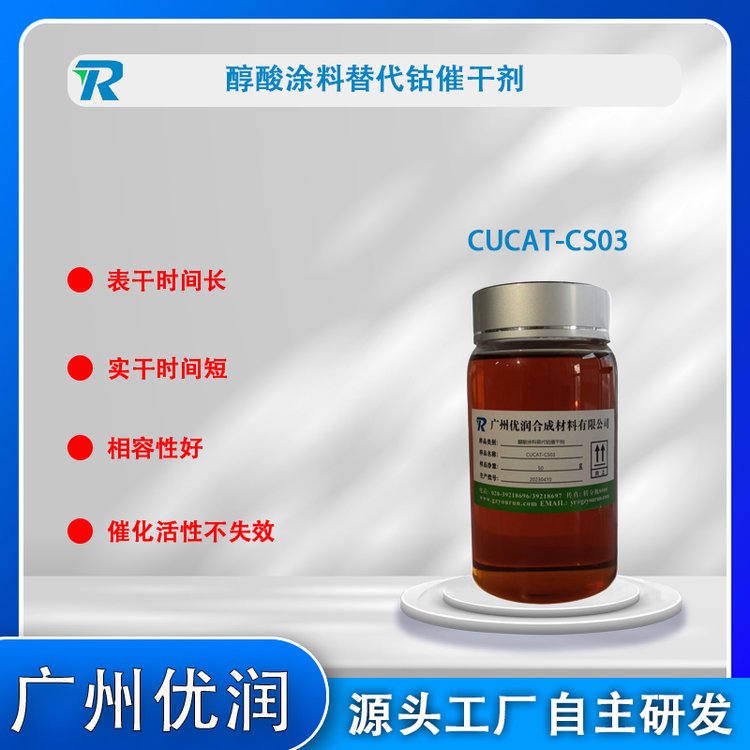 有機(jī)鈷催化劑ALCAT-CS03催干劑醇酸涂料取代鈷高效