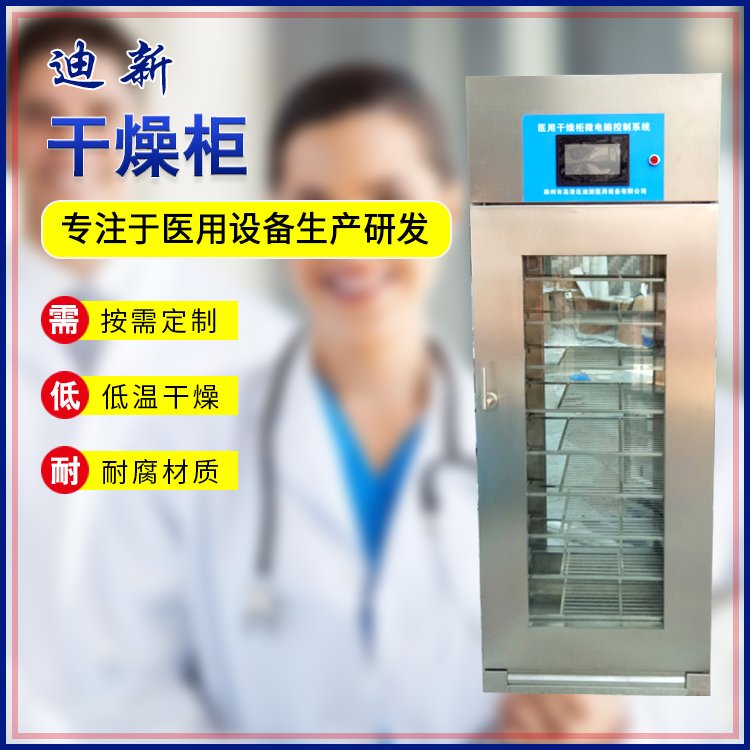 304不銹鋼干燥柜鼓風(fēng)供應(yīng)室器械干燥箱雙開(kāi)門(mén)