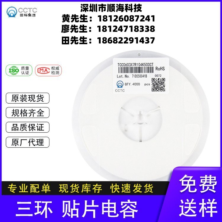 三環(huán)CCTC貼片陶瓷電容全系列TCC1206X5R476K100HT10華年商城現(xiàn)貨