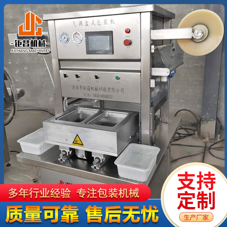 鉅昌機械泡菜絲食品廠抽真空封口機一出四盒自動切膜設(shè)備