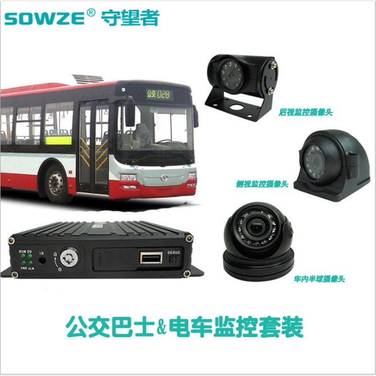 SOWZE守望者公交車(chē)大巴車(chē)車(chē)內(nèi)車(chē)外監(jiān)控360實(shí)時(shí)平臺(tái)軟件查看視頻