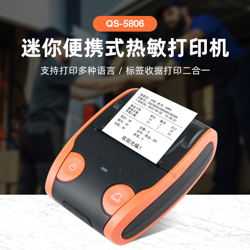 QS5806小票標(biāo)簽無(wú)線藍(lán)牙打印機(jī)58mm熱敏紙便攜式不干膠保溫箱貼紙