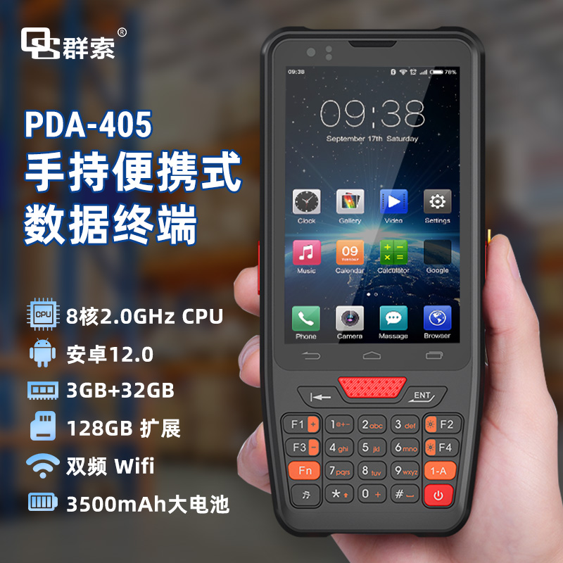 手持數(shù)據(jù)采集終端倉儲出入庫管理掃碼一體機小巧便攜式PDA