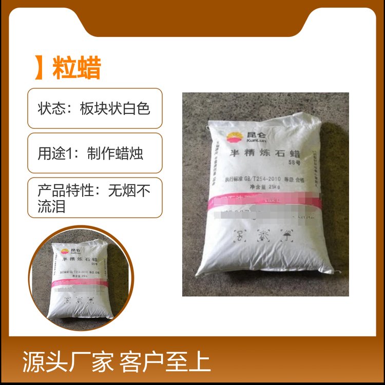 大慶牌半精煉粒蠟蠟燭原料火焰集中化學(xué)穩(wěn)定用途廣泛