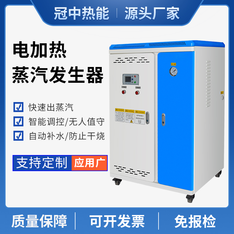 電磁蒸汽爐工業(yè)級電加熱混凝土蒸汽鍋爐冠中廠家