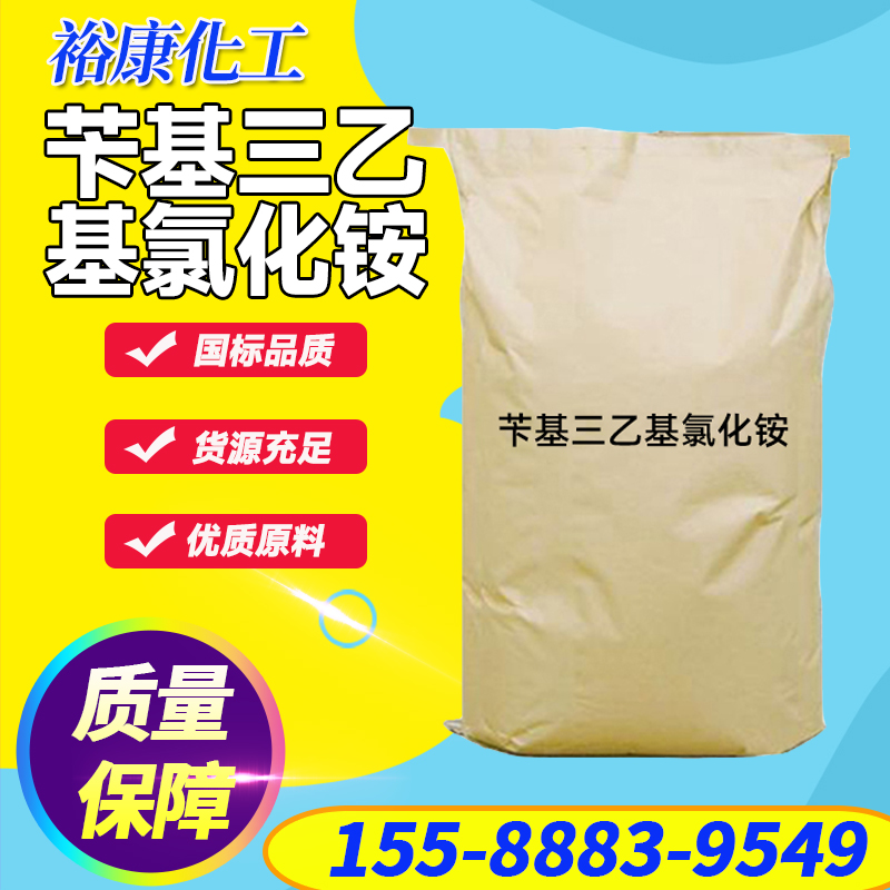 芐基三乙基氯化銨99工業(yè)級三乙基芐基氯化銨催化劑殺菌劑56-37-1