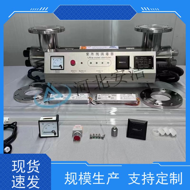 安潔環(huán)保工作壓力0.3MPA紫外線消毒器應(yīng)用領(lǐng)域廣物流配送及時(shí)