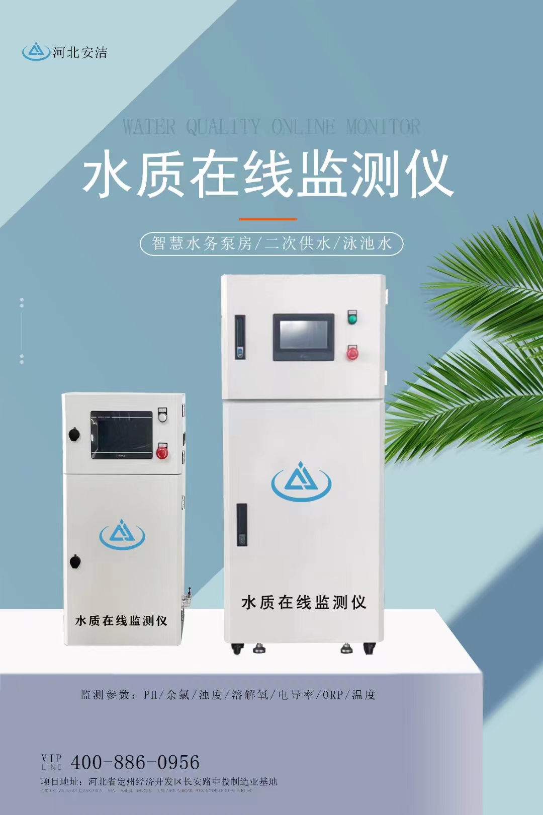 安潔PH.余氯.濁度.ORP.電導(dǎo)率等多種參數(shù)自由組合水質(zhì)在線(xiàn)監(jiān)測(cè)儀