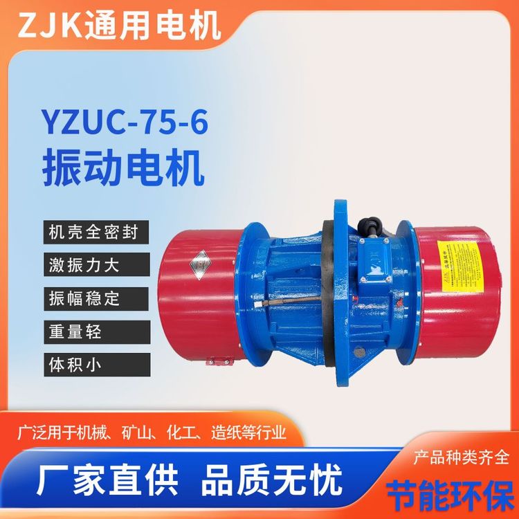 通用振動電機(jī)YZUC5.5KW震動馬達(dá)脫水篩圓振篩移動破可以按需定制