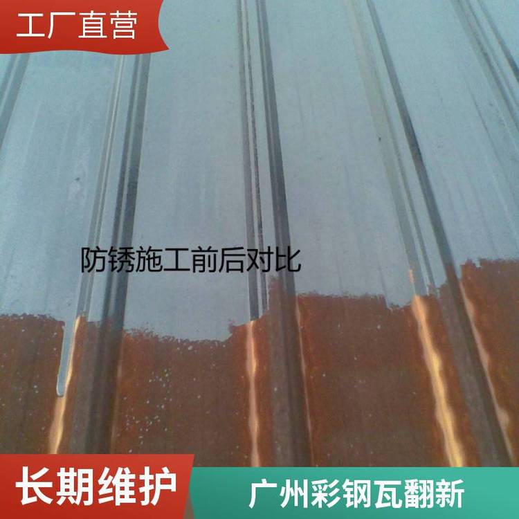 廣州市彩鋼瓦除銹翻新樹(shù)脂瓦防水補(bǔ)漏修繕工程