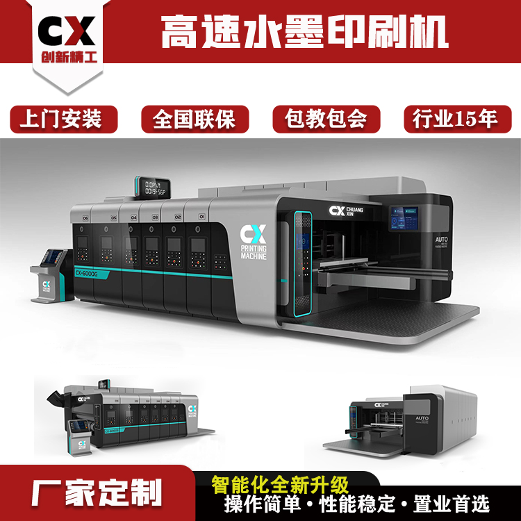 高清印刷開槽機(jī)全自動紙箱印刷機(jī)高速全程吸附瓦楞紙箱水墨印刷機(jī)