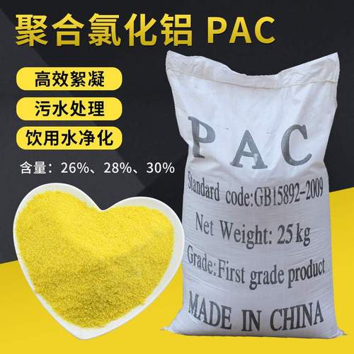 怡華工業(yè)級(jí)PAC聚合氯化鋁凈水混凝沉降絮凝劑黃藥多種含量