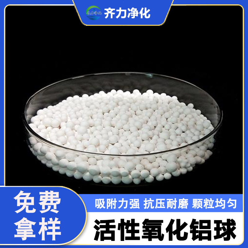 3-5mm活性氧化鋁球機(jī)械設(shè)備使用除氟劑干燥劑吸濕防潮規(guī)格齊全