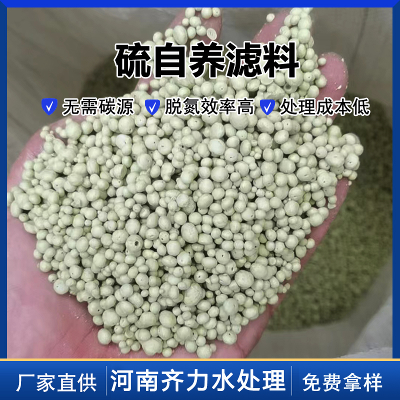 硫自養(yǎng)脫氮濾料反硝化濾池污水處理廠用廢水深度處理脫氮填料