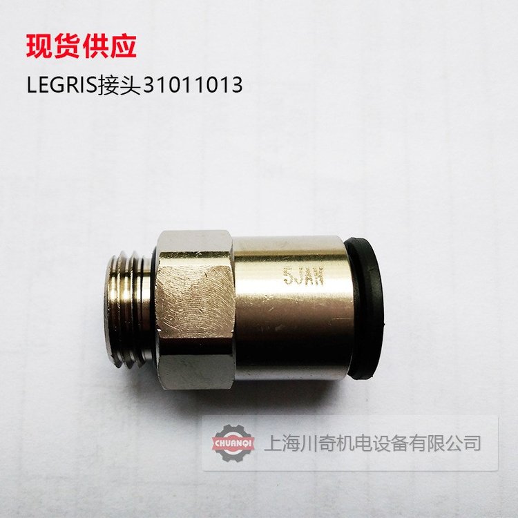 法國(guó)LEGRIS樂(lè)可利氣動(dòng)外螺紋接頭1\/410mm3101101360bar現(xiàn)貨