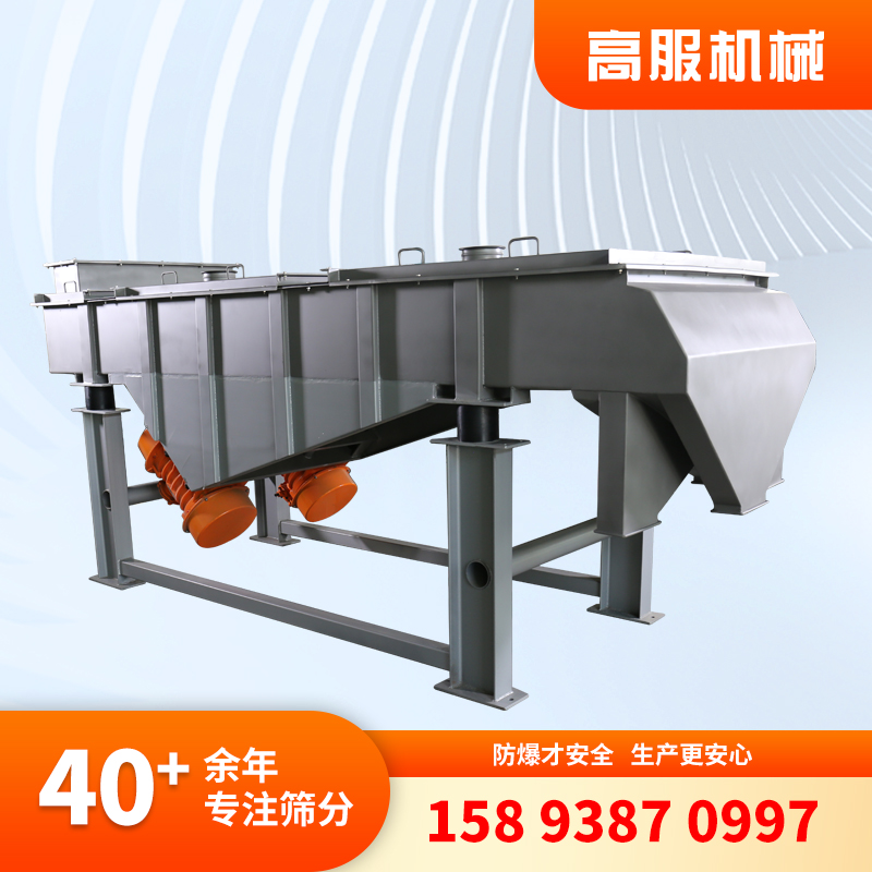 粉體防爆直線振動(dòng)篩高服直線篩機(jī)封閉式方形震動(dòng)篩直線篩選機(jī)