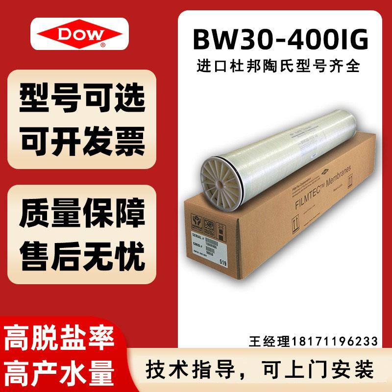 杜邦陶氏原裝進口反滲透ro膜BW30-400IGLCLE4040FRHRLEPRO440濾芯