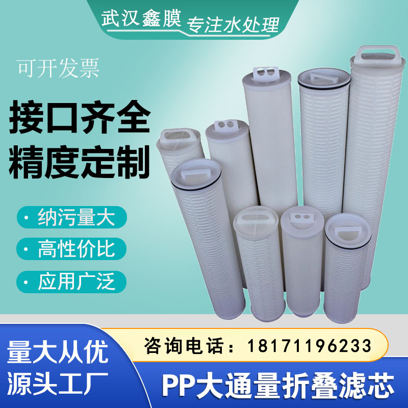 40寸大通量濾芯污水冷凝水折疊3M派克頗爾水處理設備過濾器可定制