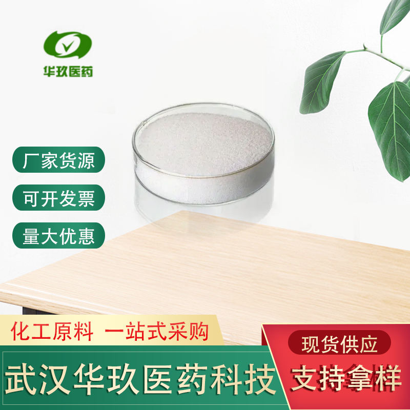 脫氧膽酸鈉302-95-4現(xiàn)貨按需分裝包裝1KG25KG