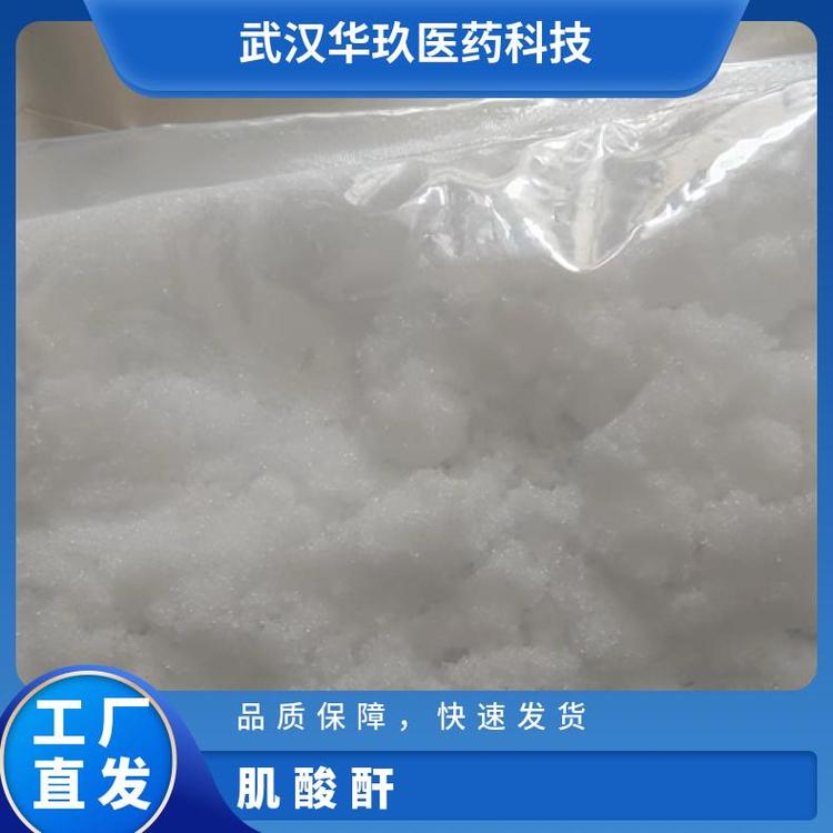 肌酸酐科研試驗含量99cas號60-27-5粉末分子量113.12200目