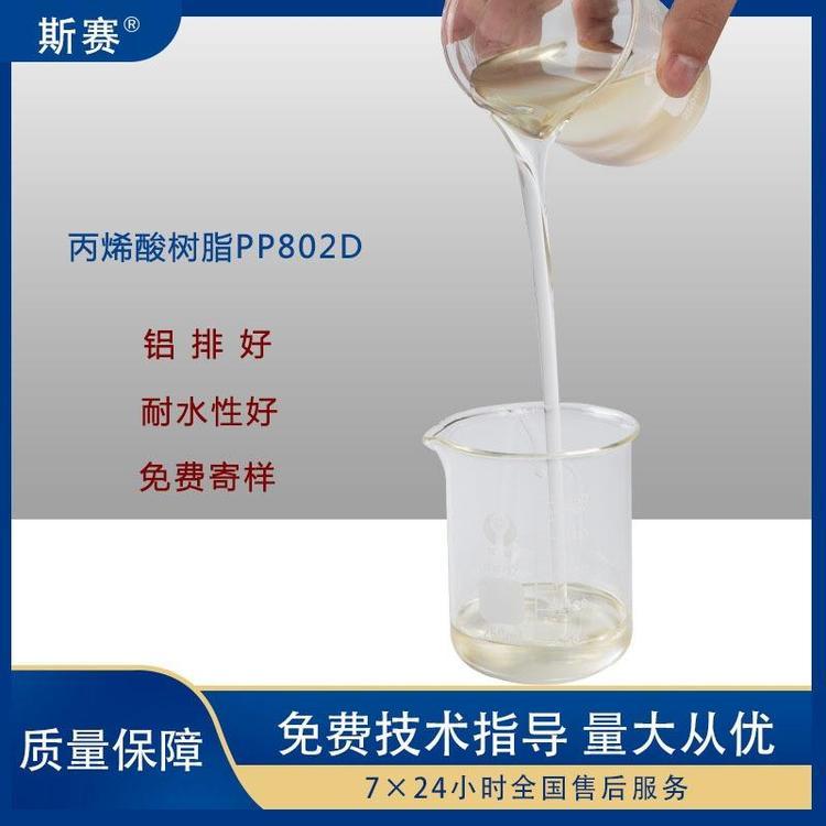 咸陽(yáng)市PP樹脂斯賽高附著力PP樹脂PP802D水白至微黃渾濁液體