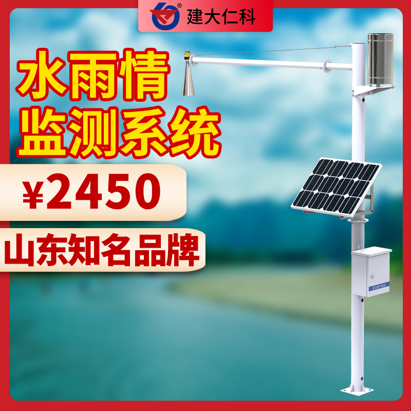 水庫(kù)水雨情監(jiān)測(cè)站河堤大壩水位監(jiān)測(cè)測(cè)量?jī)x雨水情在線(xiàn)監(jiān)測(cè)系統(tǒng)