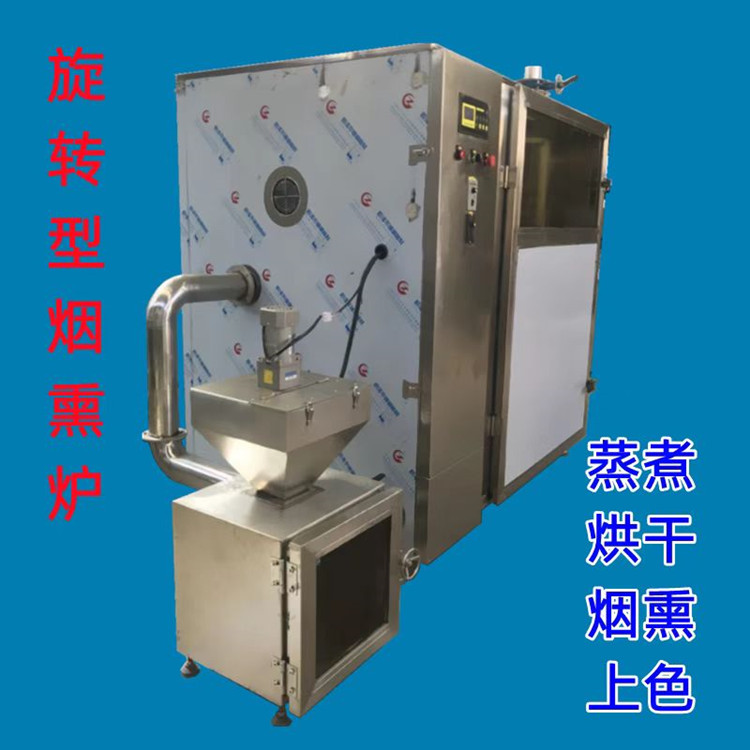 電加熱旋轉(zhuǎn)煙熏爐豆腐干燒雞豬頭肉煙熏上色糖熏爐100型聚鈺廠家