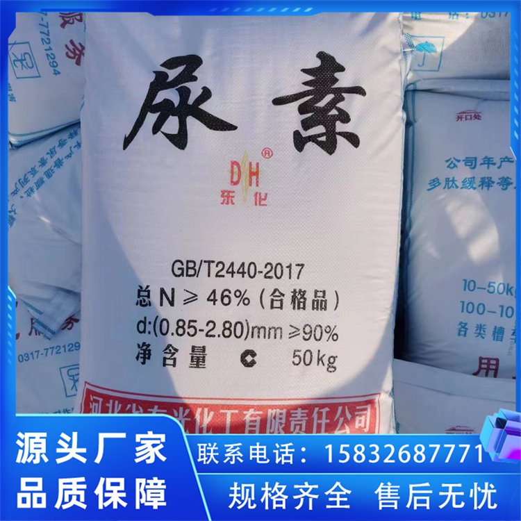 現(xiàn)貨批發(fā)46.4農(nóng)用尿素工業(yè)級(jí)水處理庫(kù)存充足