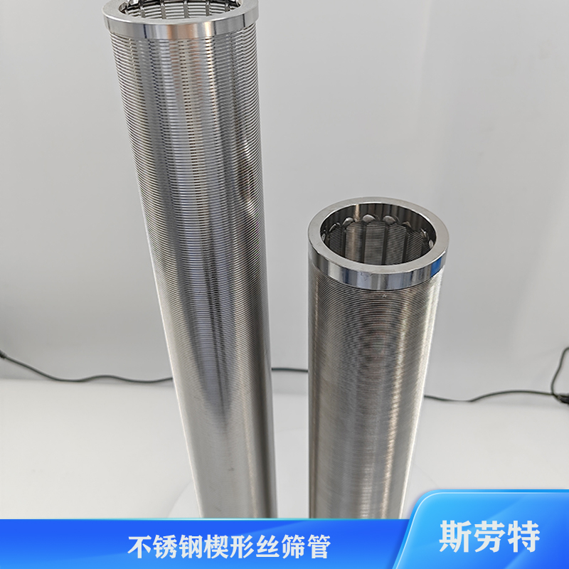 斯勞特楔形絲繞絲篩管不銹鋼濾芯廠家支持定制高精度過濾芯