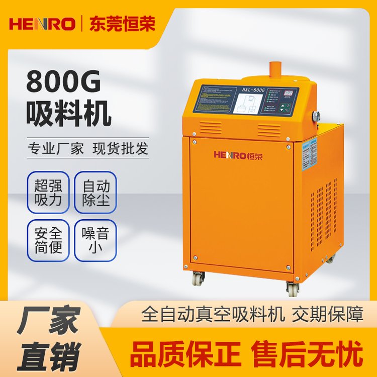 供應真空吸料機-全自動塑料顆粒上料機-800G900G大吸力-現(xiàn)貨批發(fā)